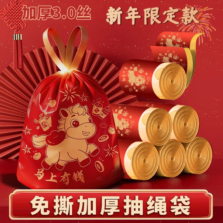 【马年新款】红色垃圾袋免撕手提式抽绳特厚家用厨房本命年塑料袋子