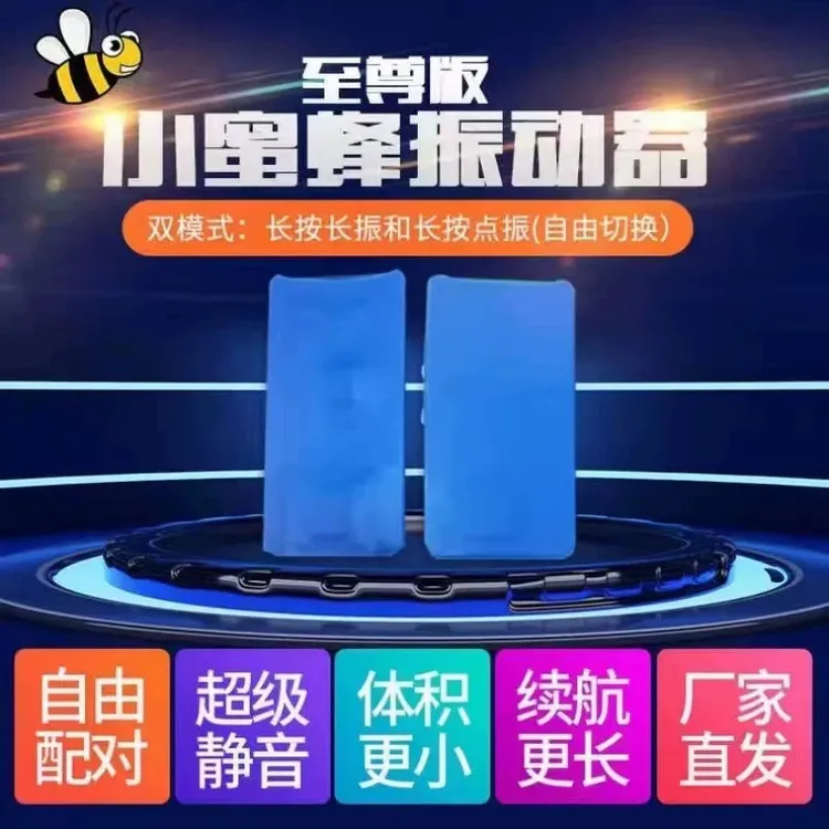 至尊小蜜蜂无线静音双向充电手按脚踩振动提醒器魔术震动提醒器