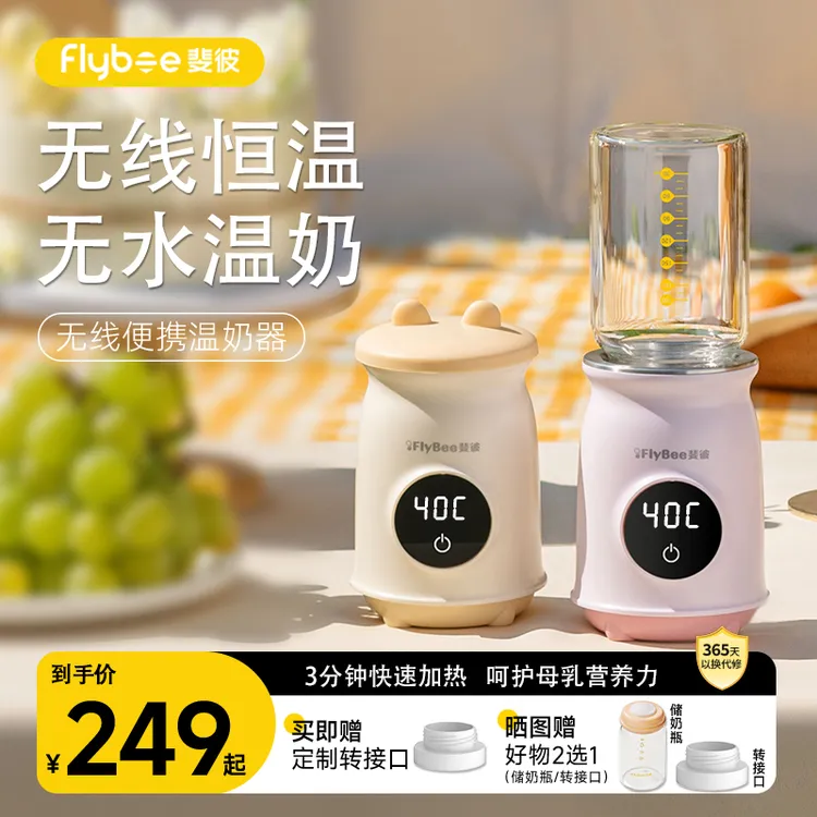 斐彼婴儿无线便携温奶器母乳恒温加热宝宝外出调奶器水奶暖奶器