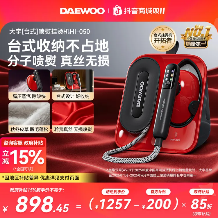 【双11爆款】大宇蔷薇熨烫机050挂烫机家用小型2025新款熨衣服神器