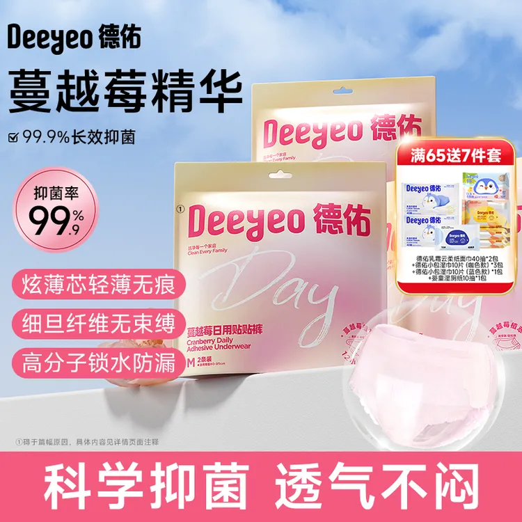 【双十二狂欢购】德佑蔓越莓安睡裤薄款亲肤防侧漏透气经期女士用卫生巾安心裤