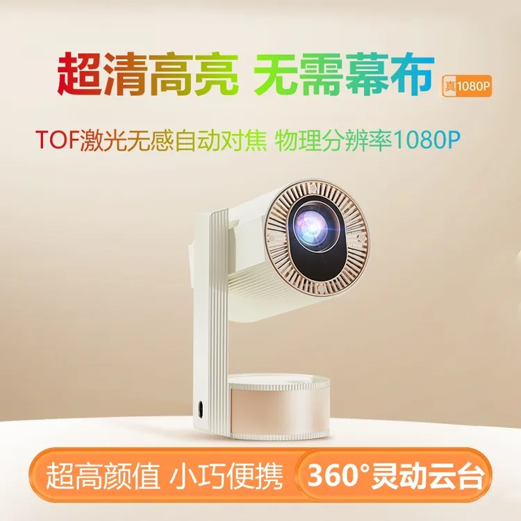 新款云台迷你投影仪小型便携隐藏式卧室客厅户外智能高清手机投屏