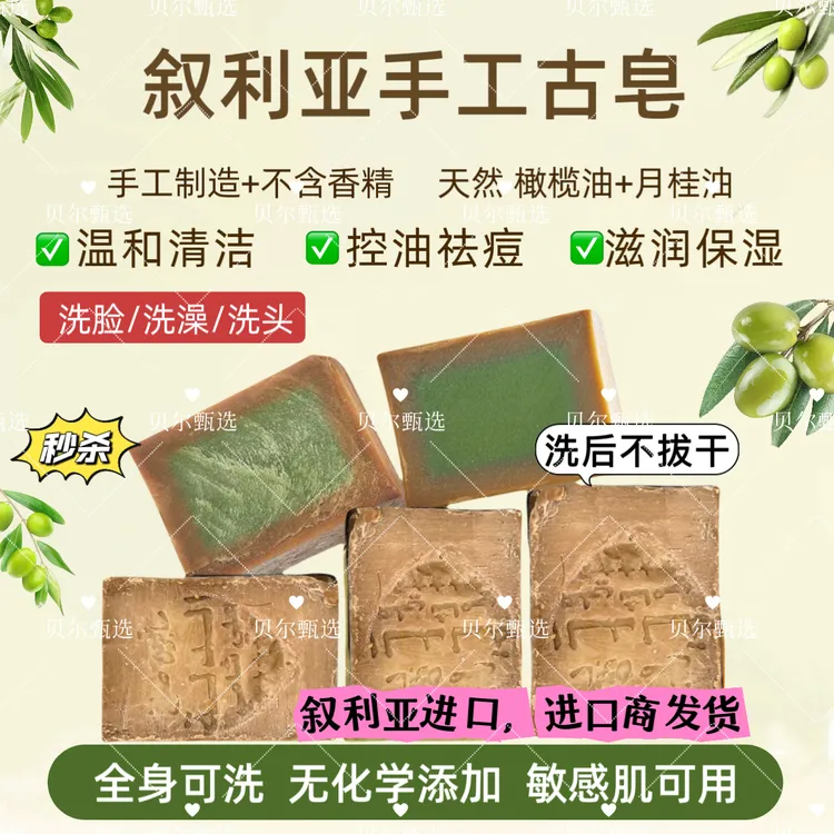 【到手2块】进口叙利亚古皂手工皂月桂橄榄精油皂洁面洗头洗澡保湿.