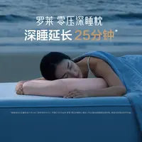 【优素福甄选】罗莱 零压深睡枕 
