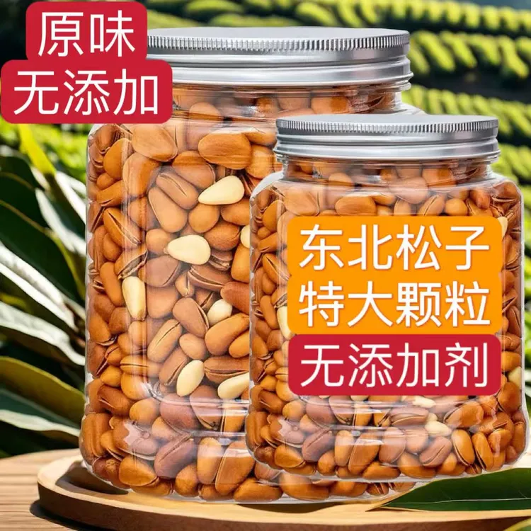 正宗新鲜松子腰果新货500g特级大颗粒零食美食