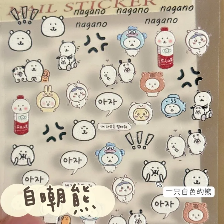 自嘲熊吉伊卡哇5d浮雕立体防水卡通咕卡水杯笔杆平板装饰贴画diy