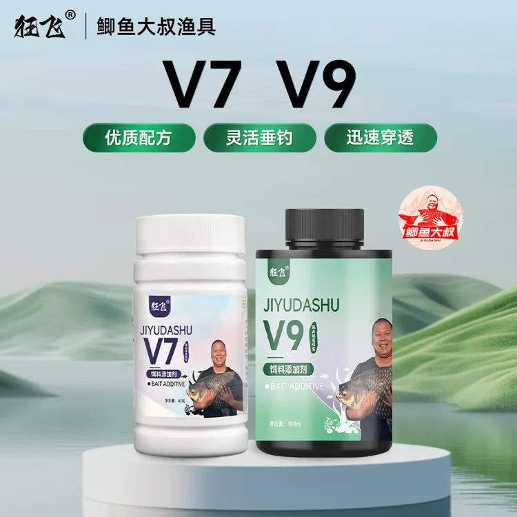 【V7 V9】鲫鱼大叔狂飞正品组合诱鱼剂诱食剂黑坑野钓饵料添加剂