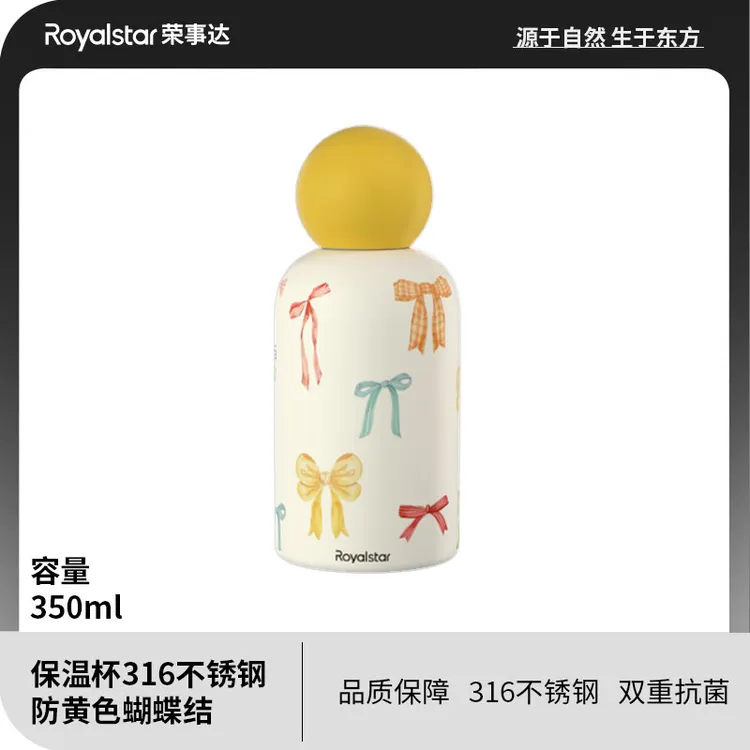 Royalstar保温泡茶多用途便携随行高颜值杯黄色蝴蝶结