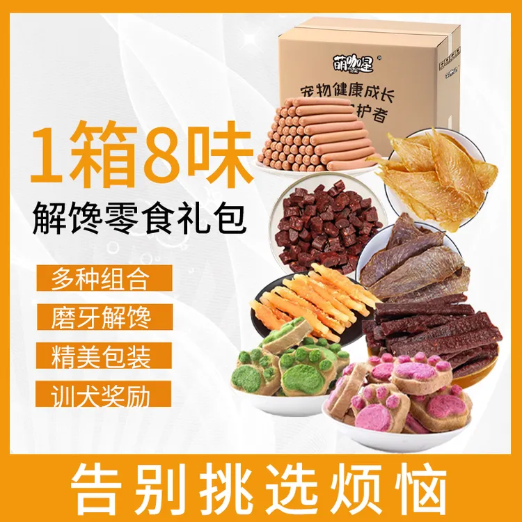 狗狗零食礼包磨牙棒训练奖励零食成幼犬通用营养健康宠物零食