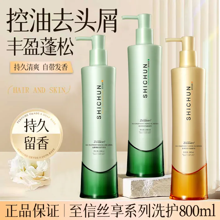 至信丝享焕彩马油官方正品Zeaxin洗护洗发水护发素清爽柔顺发膜