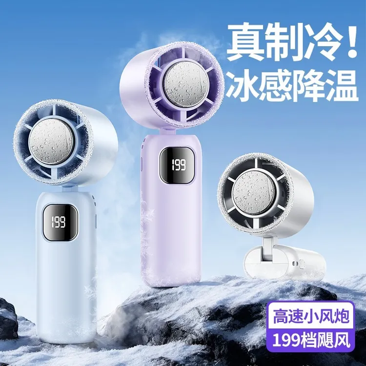 2025半导体冰敷高速小风炮户外旅游便携式手持大风折叠挂脖风扇