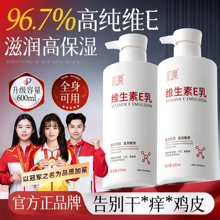 【央妈推荐✅】维生素E乳保湿滋润补水秋冬护肤擦脸全身可用面霜乳液