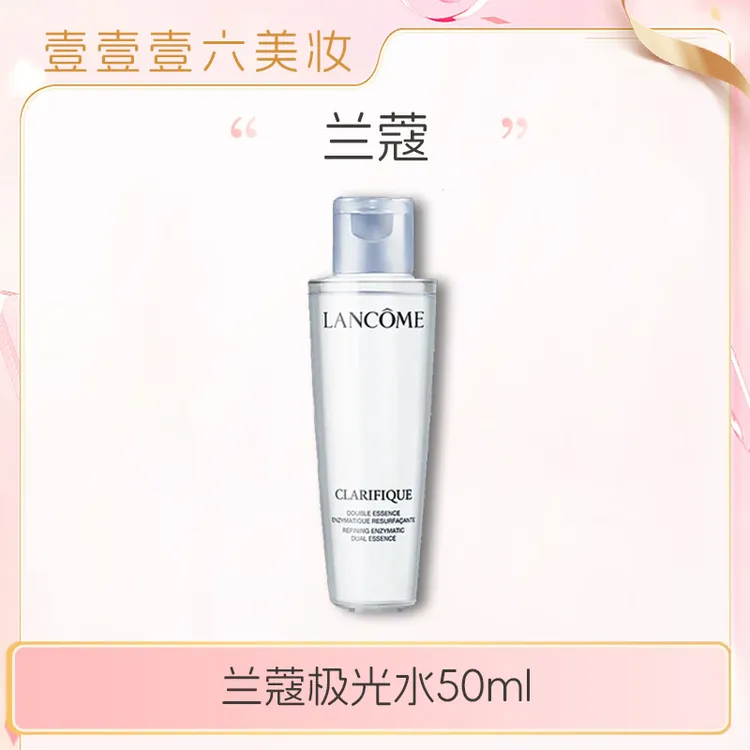 兰蔻一代极光水净澈焕肤双重精华水50ml瓶保湿