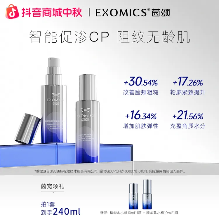 茵颂雪绒花紧致肌活水乳套装组合修护、保湿、抗皱、紧致