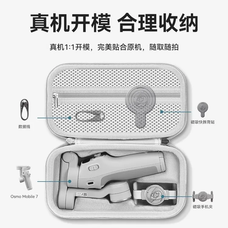 适用DJI大疆OM7P收纳包便携OM7/6/5/SE手机手持云台稳定器收纳盒