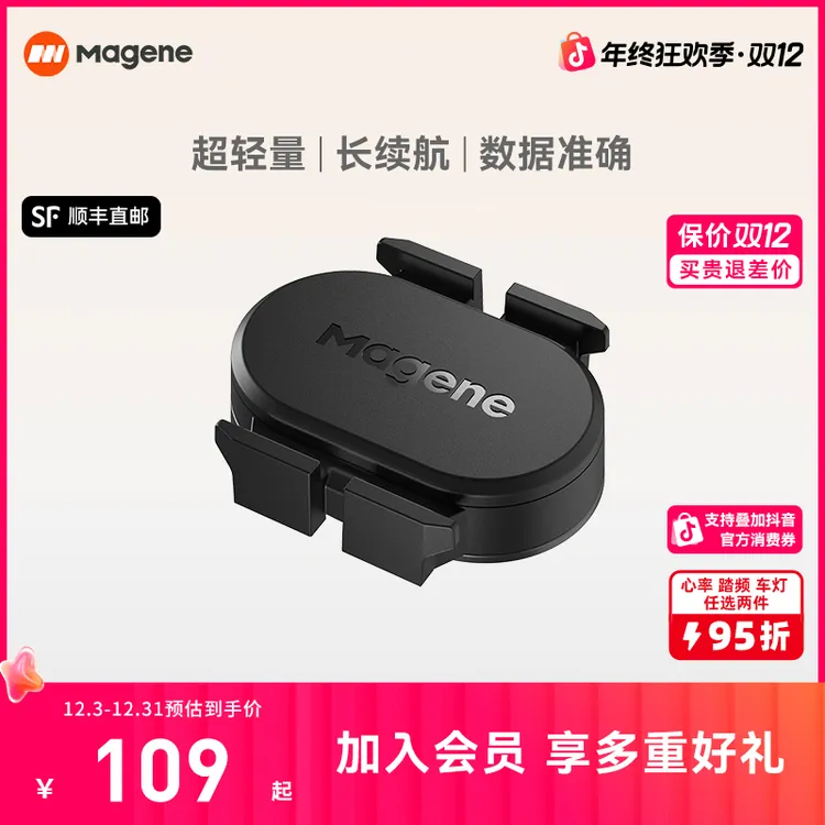 迈金S314踏频器自行车公路车山地车蓝牙ANT+双模速度踏频传感器