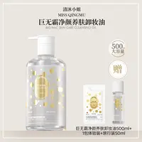 【拉拉专属】清沐小姐.巨无霸净颜养肤卸妆油H