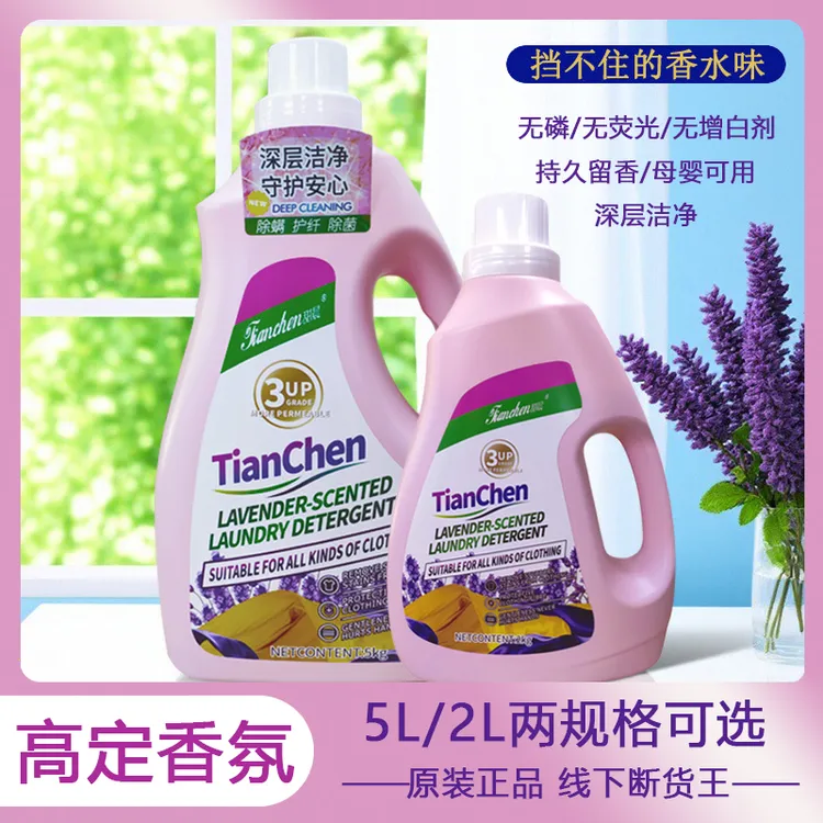 甜晨高定薰衣草洗衣液无磷无荧光剂护色去污渍持久留香除菌除螨