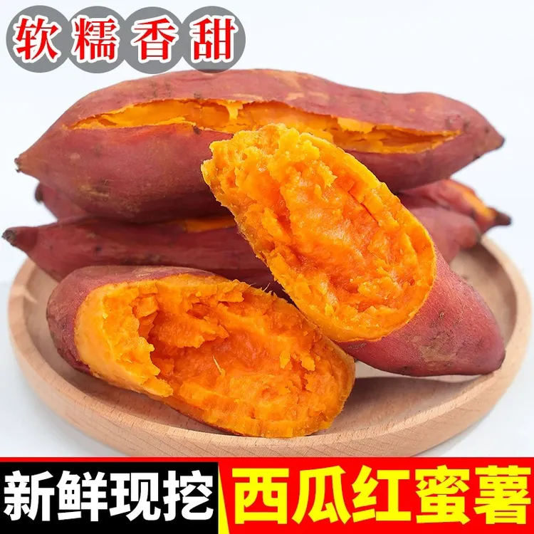 云南建水红土地红薯无筋无丝软糯香甜老少皆宜（精品中果）