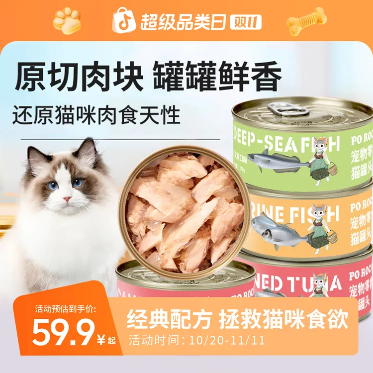 poroca170克宠物零食大罐头营养补水长肉粗蛋白食肉新鲜萌宠好物