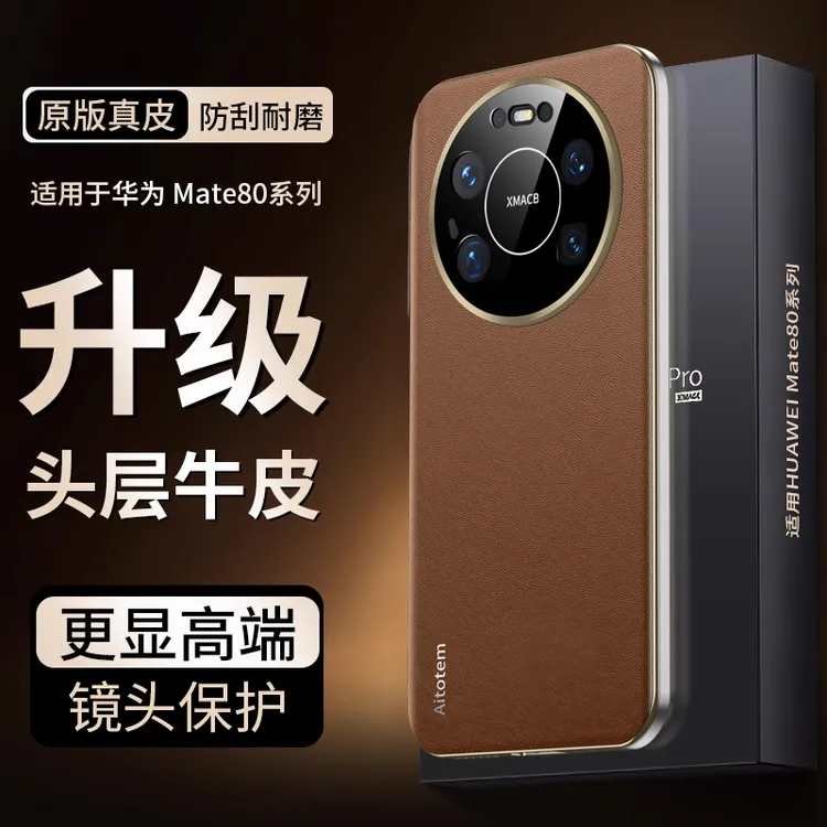 【头层牛皮】适用华为Mate80Pro商务手机壳Mate70精孔防摔