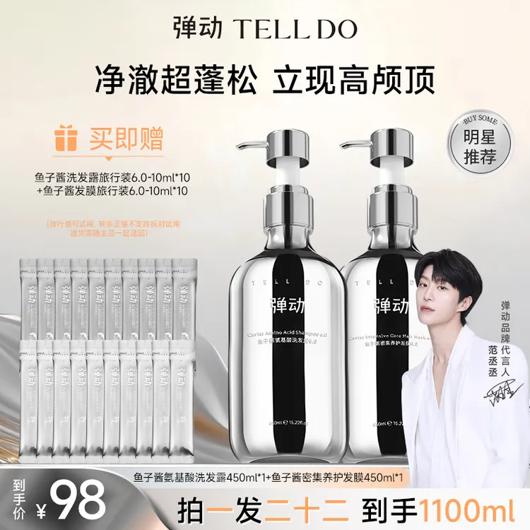 弹动鱼子酱氨基酸洗发水发膜洗护套装控油蓬松持久留香洗发水推荐