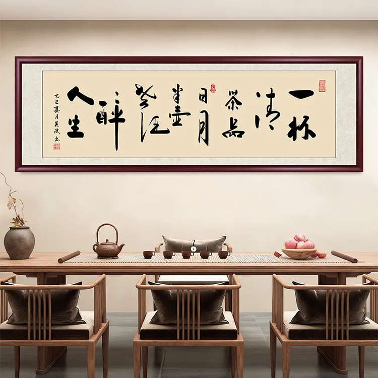 一杯清茶品日月字画茶室办公室背景挂画中式带框书法作品装饰牌匾商品图