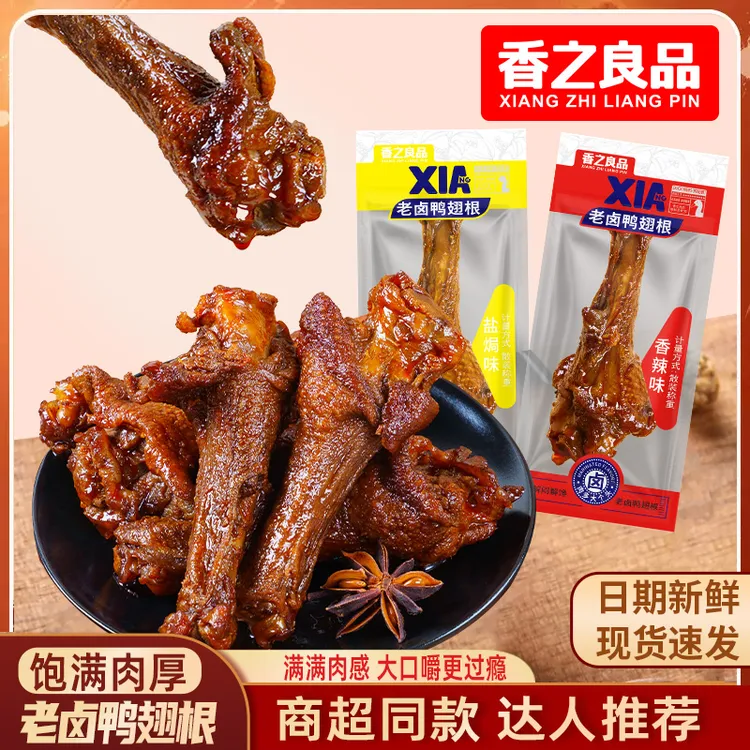 老卤鸭翅根香之良品深卤鸭翅根鸭小腿深夜充饥必备寝室健康食品
