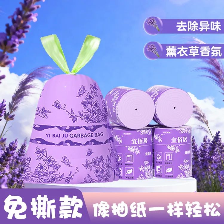 薰衣草香氛免撕家用大号抽绳垃圾袋加大加厚家用穿绳一次性垃圾袋