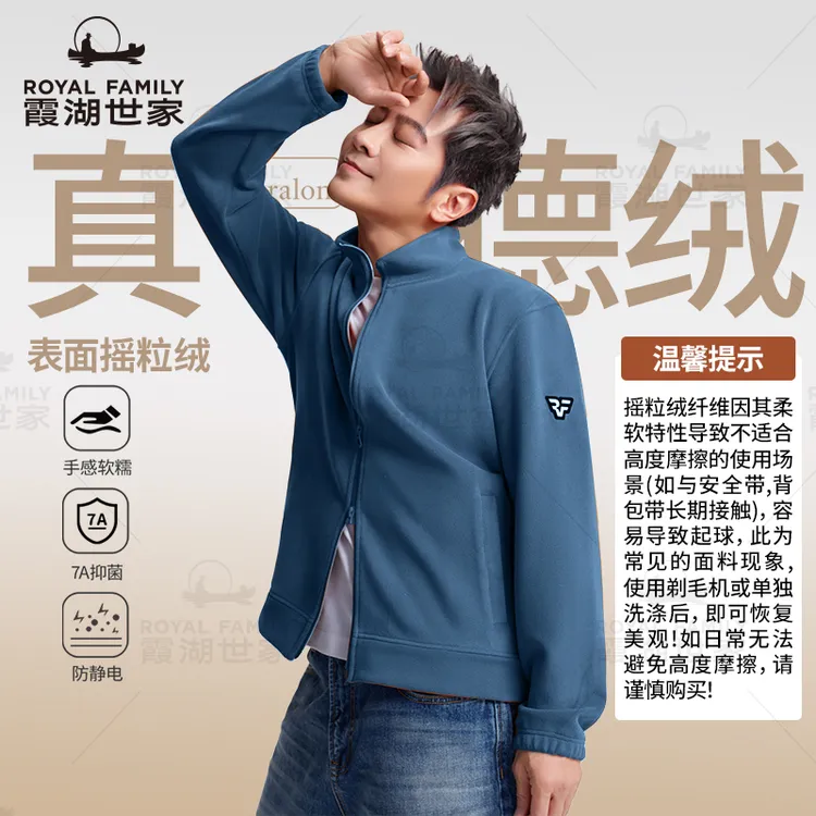 【不适合高摩擦场景 谨慎购买】霞湖世家 真德绒夹克双头拉链外套男