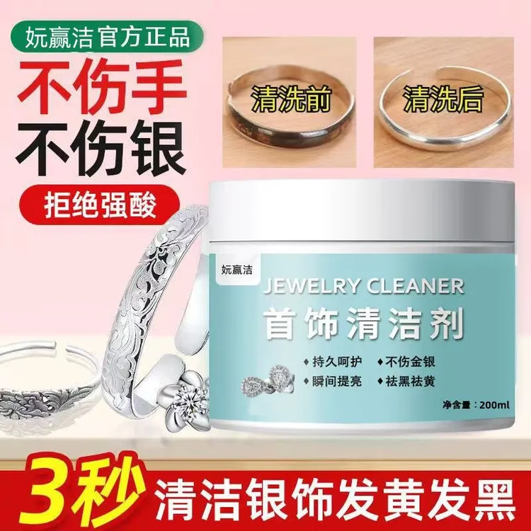 两瓶【西藏包邮】首饰清洁剂不伤银重复利用金银首饰氧化还原翻新剂