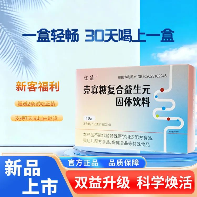 活动专属【30天1盒15克/袋】壳寡糖复合益生元固体饮料上班族膳食纤维补充