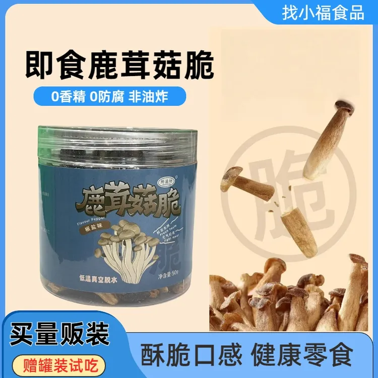 即食黑松露味鹿茸菇脆0添加椒盐味素食美味休闲解馋追剧零食