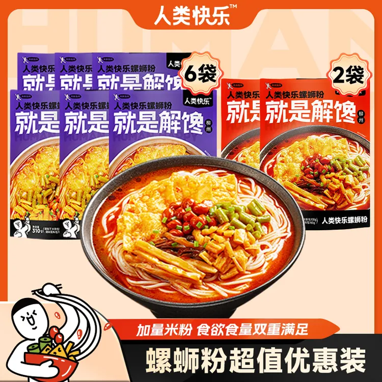 人类快乐柳州螺蛳粉广西特色美食无辣不欢方便