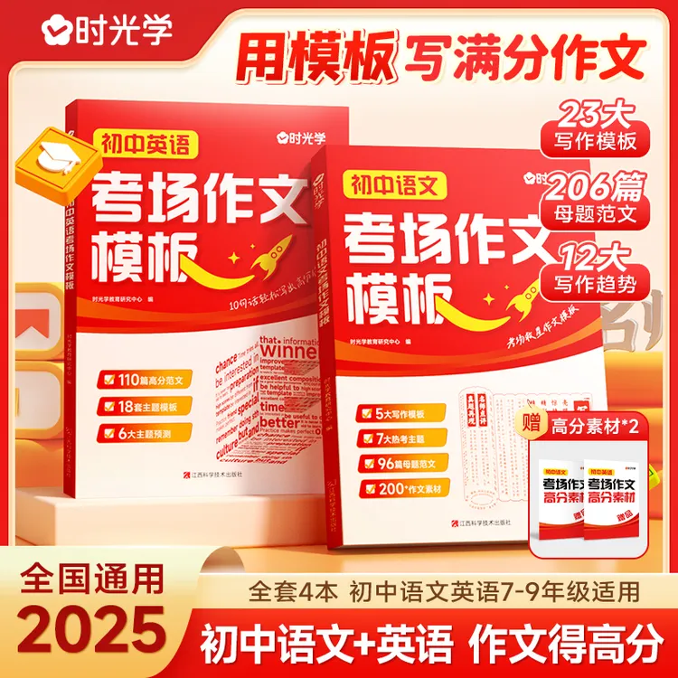 【2025新版】初中语文英语中考考场作文模板 中考满分作文写作技巧