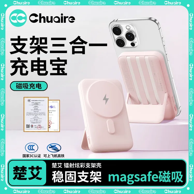 楚艾【3C认证可上飞机】磁吸充电宝2025新款三合一便捷支架自带多线