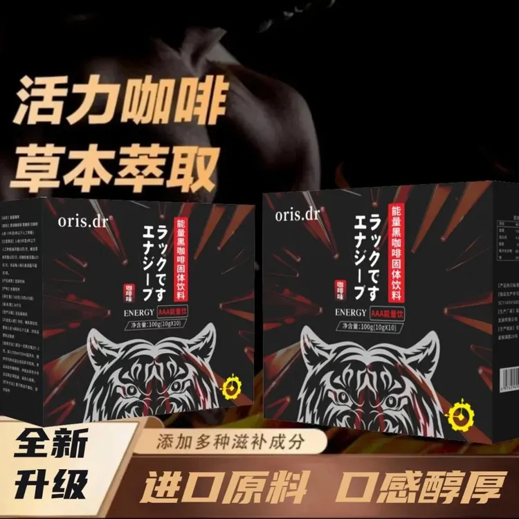 【专属】男士能量咖啡补充能量加班提神11
