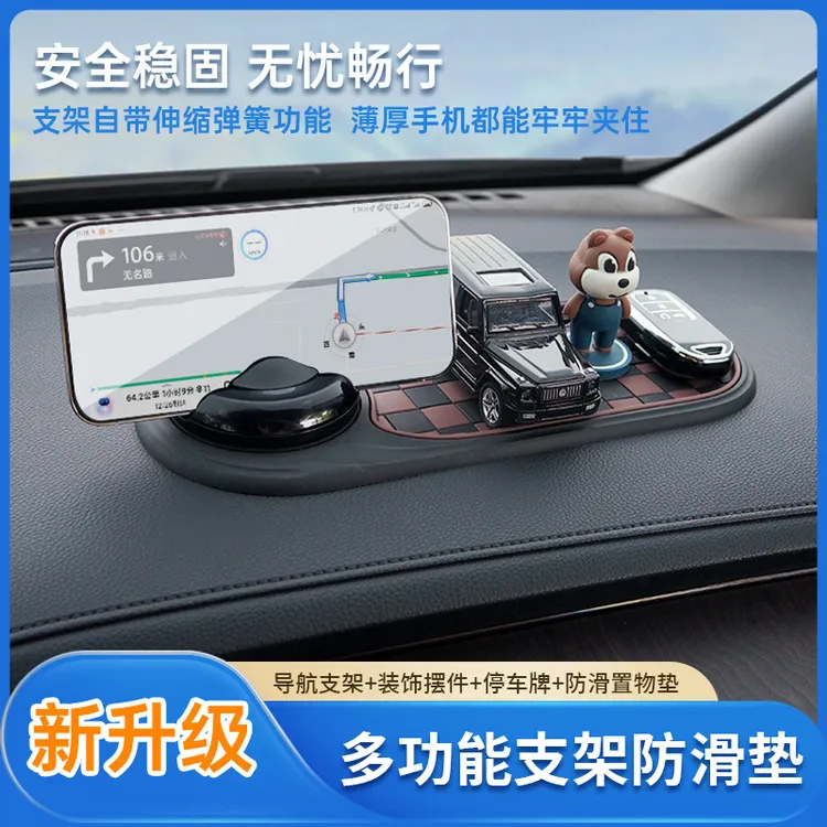 多功能车载防滑垫手机支架导航架临时停车牌中控置物垫