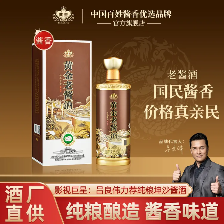 黄金酱酒 巨人集团控股 港星吕良伟推荐 100%纯粮坤沙酒53%Vol500