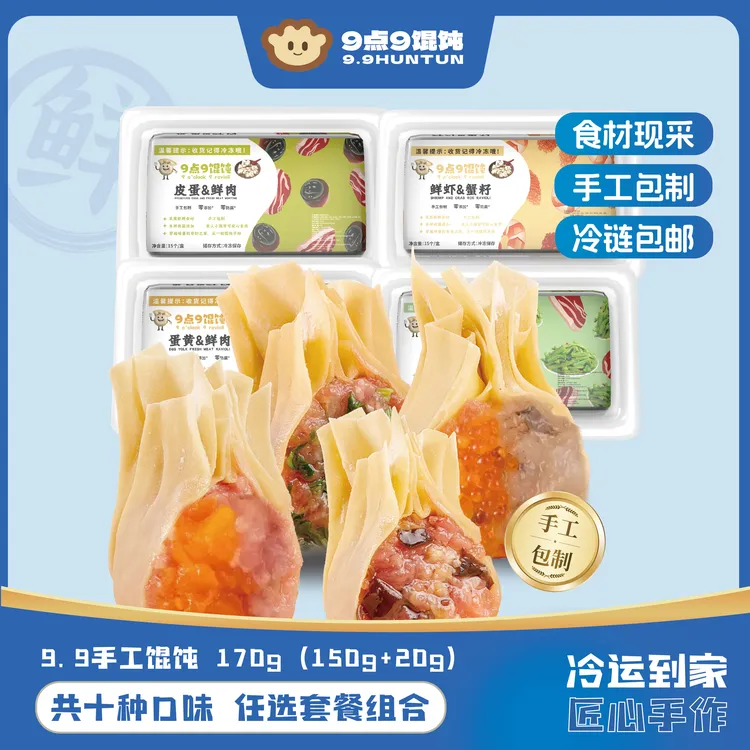 【现做现发】9点9薄皮手工鲜肉咸蛋黄皮蛋蟹籽馄饨速食早餐云吞混沌