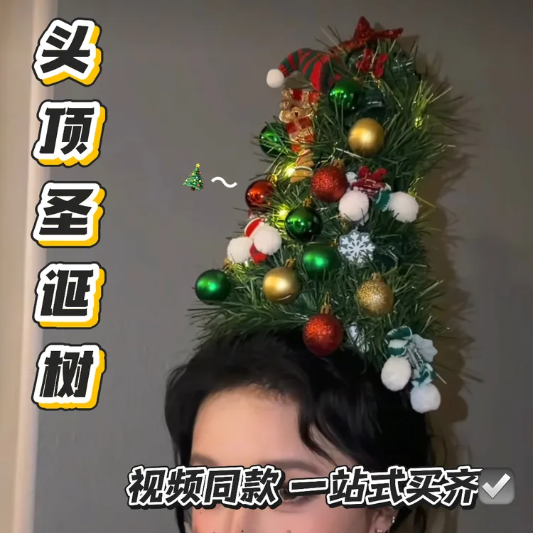 【头顶长个圣诞树】圣诞树头饰diy材料包拍照道具氛围装扮汽车摆件