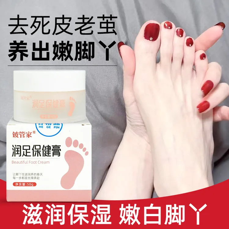 【拍1瓶发2瓶】润足霜美足护手脚跟防干裂防冻膏滋润护足霜补水润肤