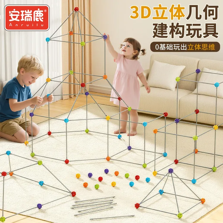 【3D几何建构】百变拼插积木建构DIY城堡帐篷立体拼装空间动手益智