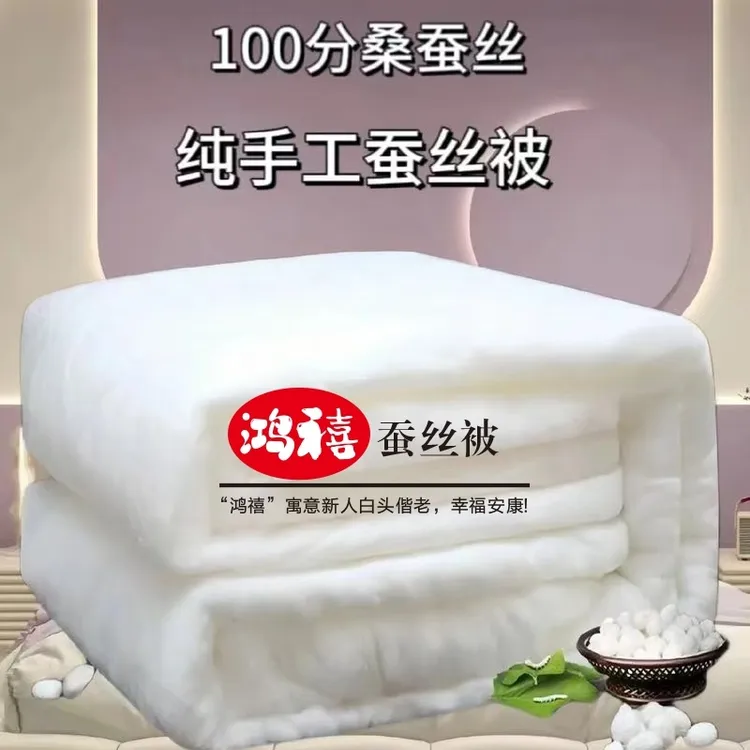 白色双宫桑蚕丝被婚被喜被一对一定制