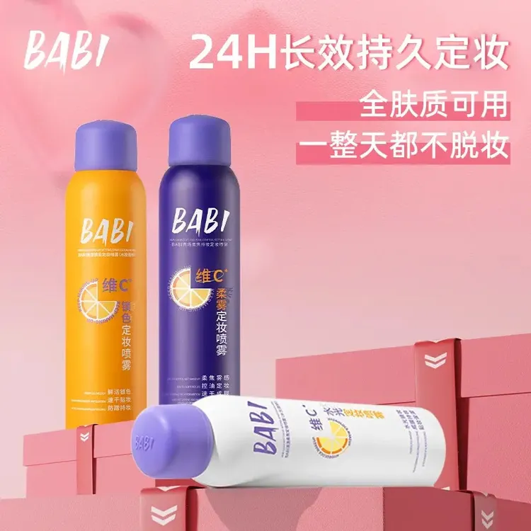 BA/BI定妆喷雾VC持久控油防水防汗不脱妆蹭不掉维C干油皮正品便携