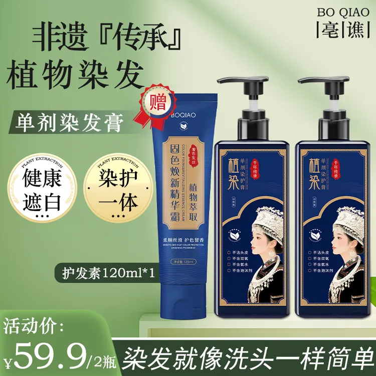 亳谯天然植物染发膏植物果染染发膏正品热卖黑茶色单剂植物染发膏