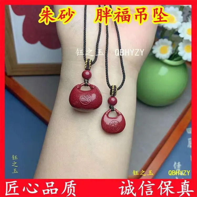 含辰砂工艺品朱砂胖福吊坠福袋吊坠女士项链儿童挂件项链孩子礼物
