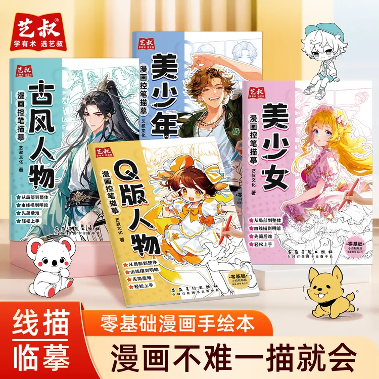 漫画控笔线稿描摹本漫画美少年古风人物儿童简笔画线描临摹练习册