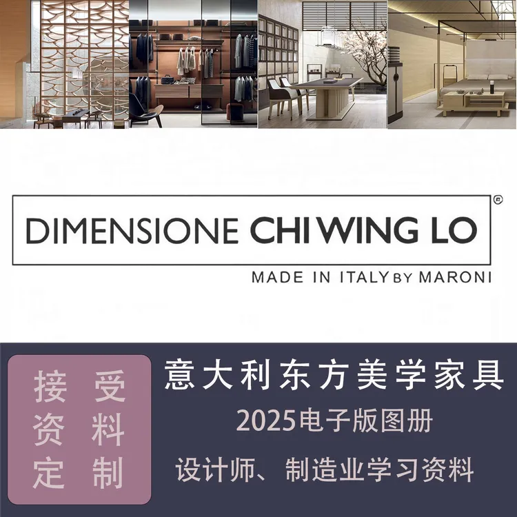 宋式美学华人新中式风格设计大师卢志荣作品家具电子版图册