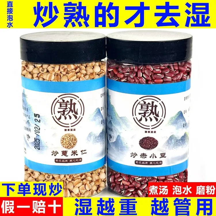 炒熟薏米赤小豆芡实茯苓祛湿茶可用于煮粥豆浆